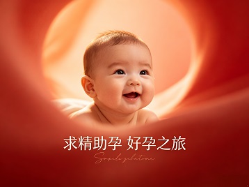 松北求精助孕科学助孕 开启专属好孕之旅
